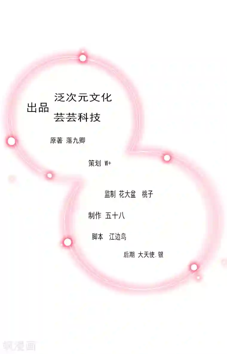 漫漫婚途：霍少的心尖宝贝第16话 普通朋友