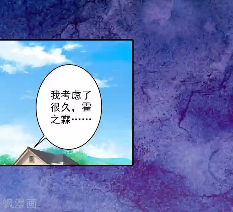 漫漫婚途：霍少的心尖宝贝第16话 普通朋友