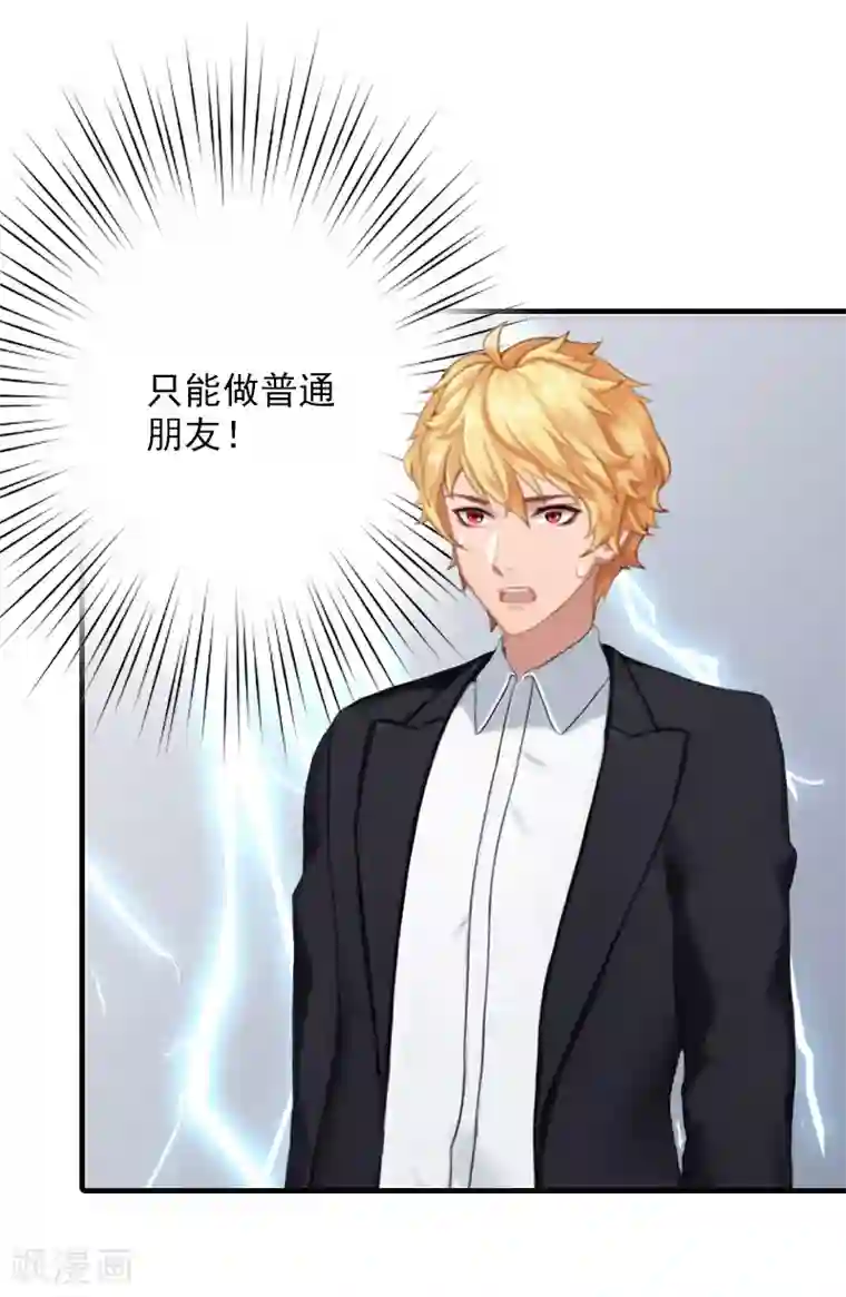 漫漫婚途：霍少的心尖宝贝第16话 普通朋友