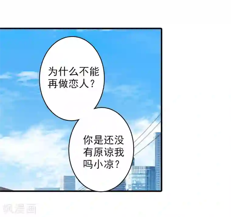 漫漫婚途：霍少的心尖宝贝第16话 普通朋友