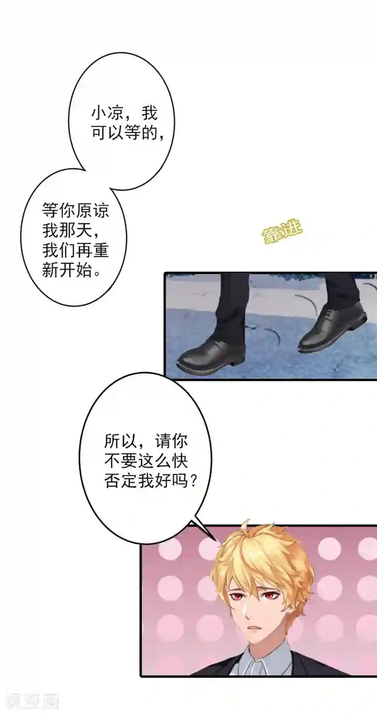 漫漫婚途：霍少的心尖宝贝第16话 普通朋友