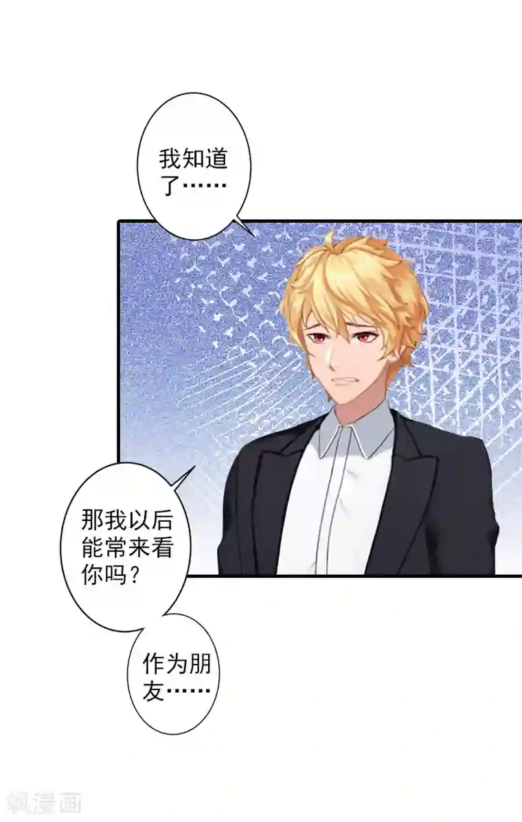 漫漫婚途：霍少的心尖宝贝第16话 普通朋友