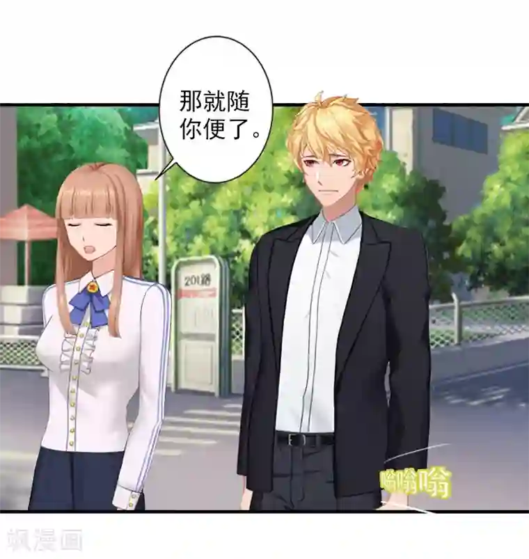 漫漫婚途：霍少的心尖宝贝第16话 普通朋友