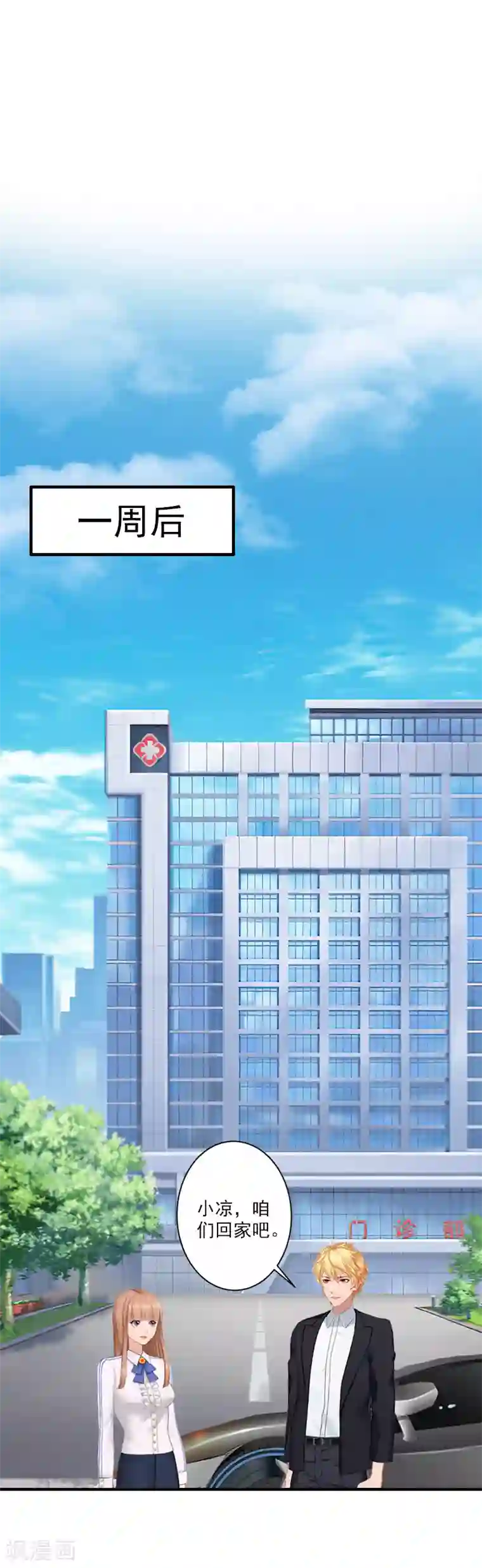 漫漫婚途：霍少的心尖宝贝第16话 普通朋友