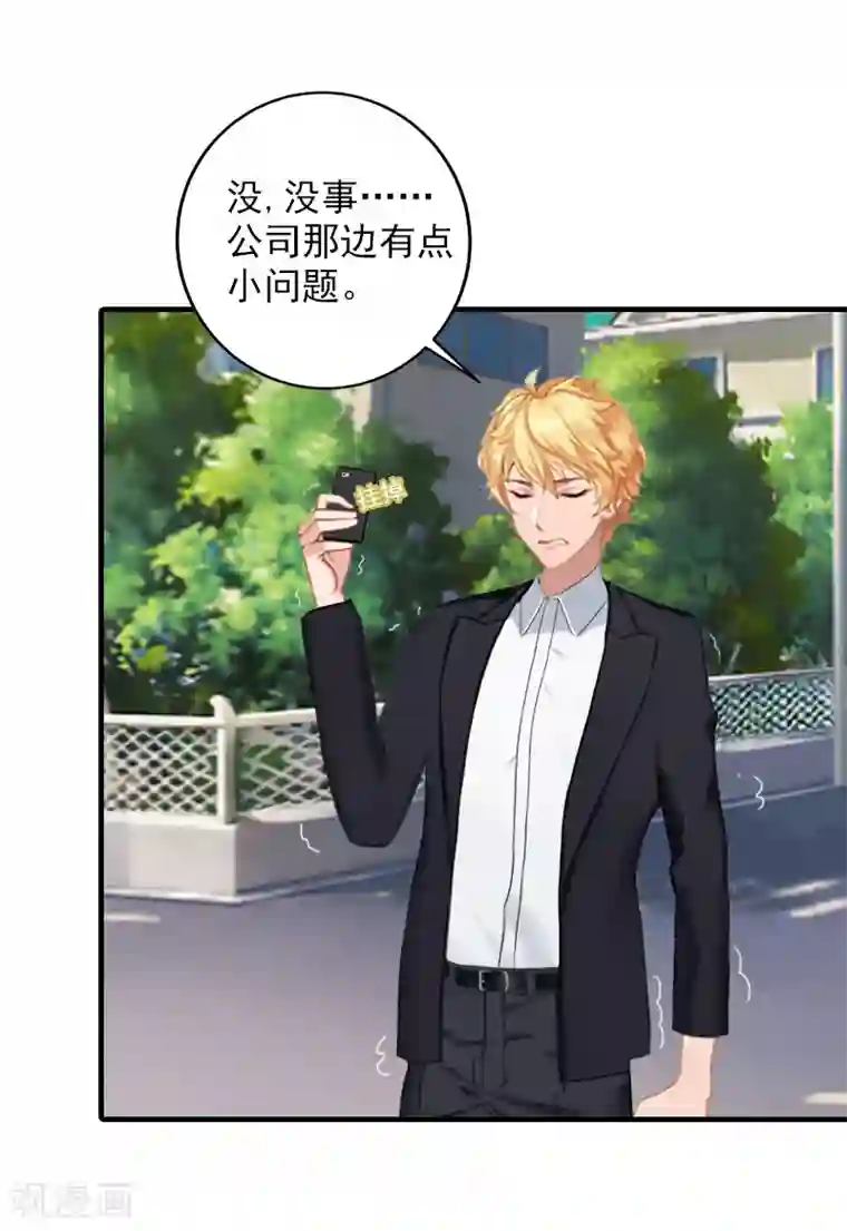 漫漫婚途：霍少的心尖宝贝第16话 普通朋友