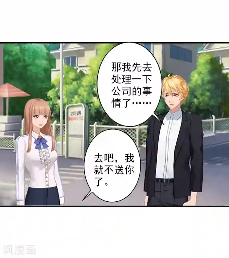 漫漫婚途：霍少的心尖宝贝第16话 普通朋友