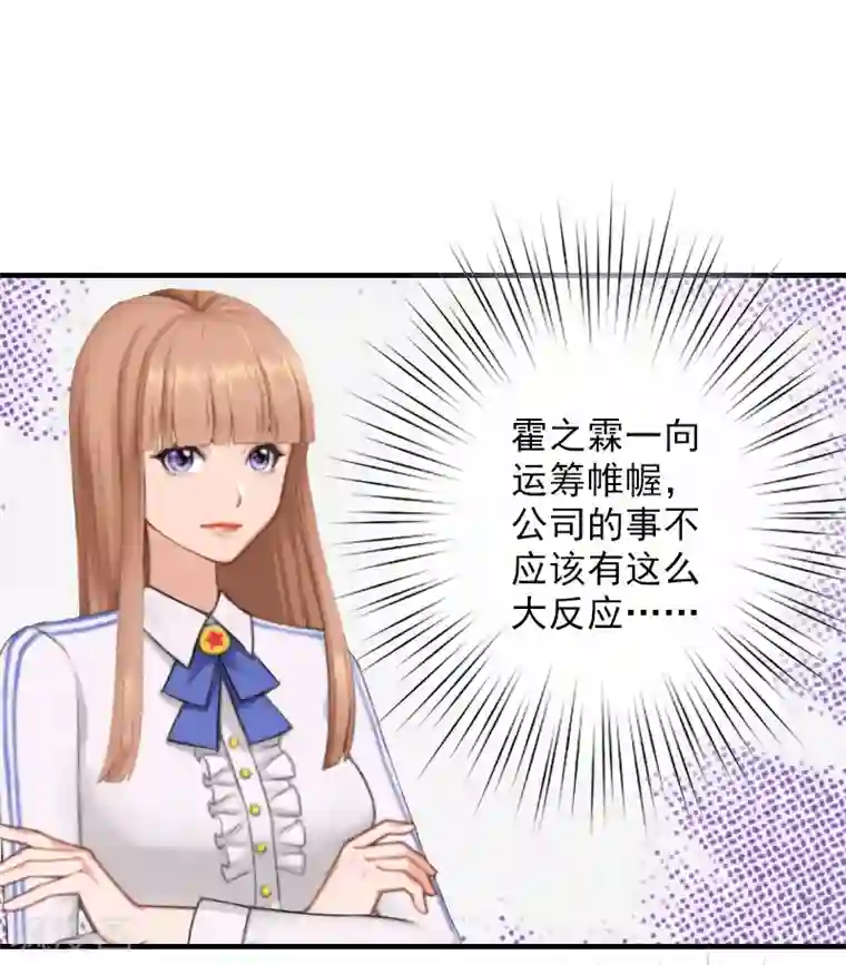 漫漫婚途：霍少的心尖宝贝第16话 普通朋友