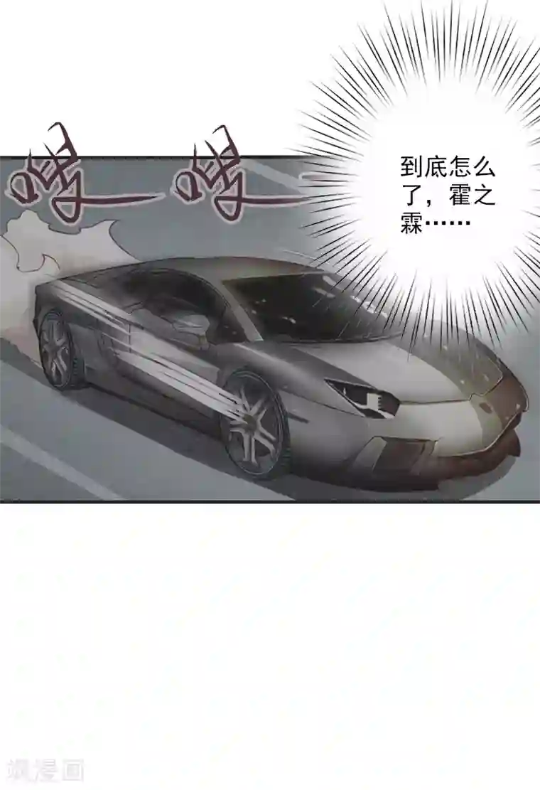 漫漫婚途：霍少的心尖宝贝第16话 普通朋友