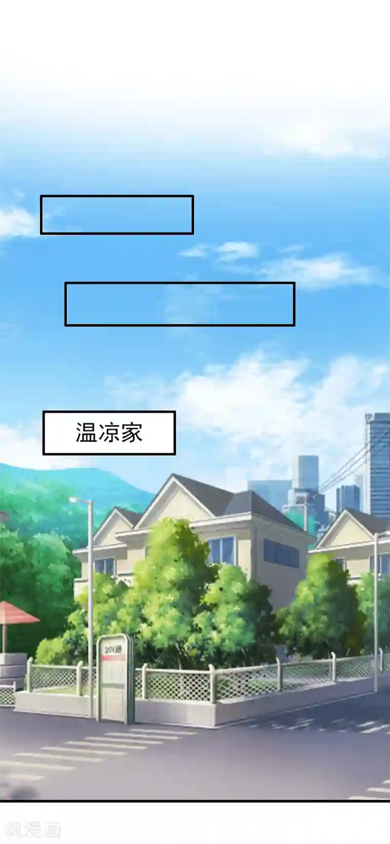 漫漫婚途：霍少的心尖宝贝第16话 普通朋友