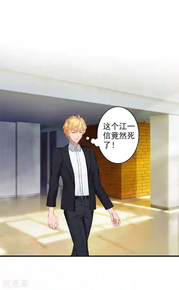 漫漫婚途：霍少的心尖宝贝第17话 江一信死了？