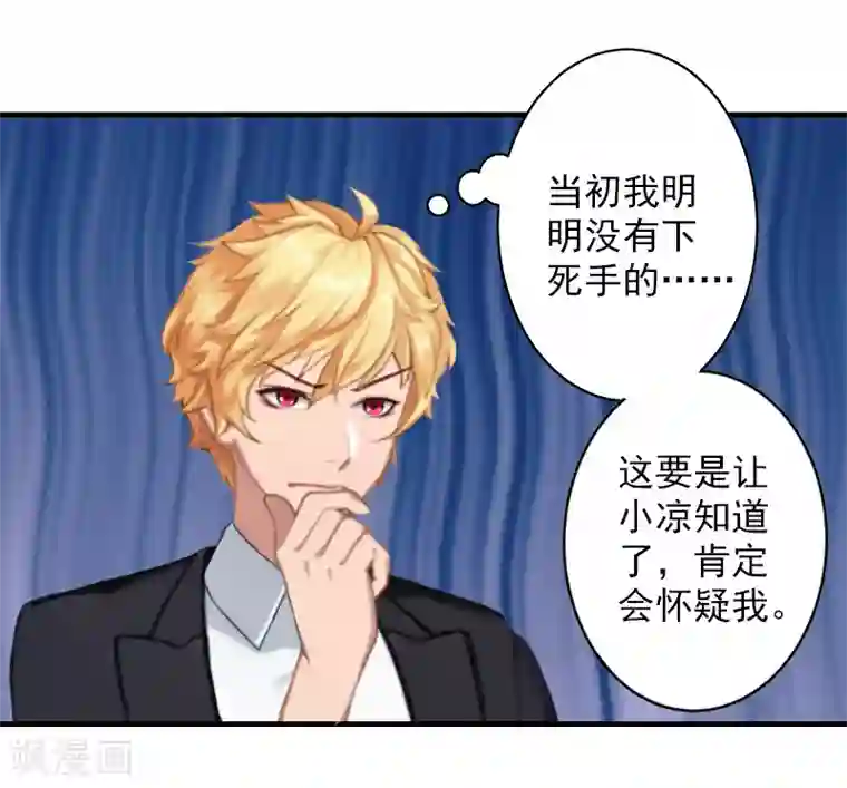 漫漫婚途：霍少的心尖宝贝第17话 江一信死了？