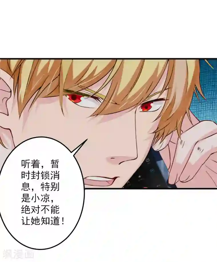 漫漫婚途：霍少的心尖宝贝第17话 江一信死了？