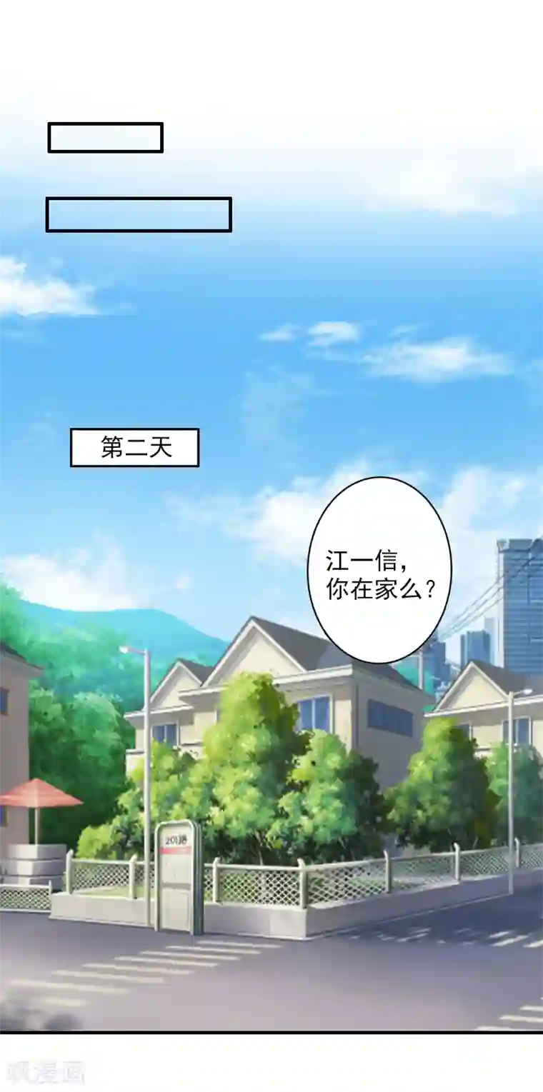 漫漫婚途：霍少的心尖宝贝第17话 江一信死了？