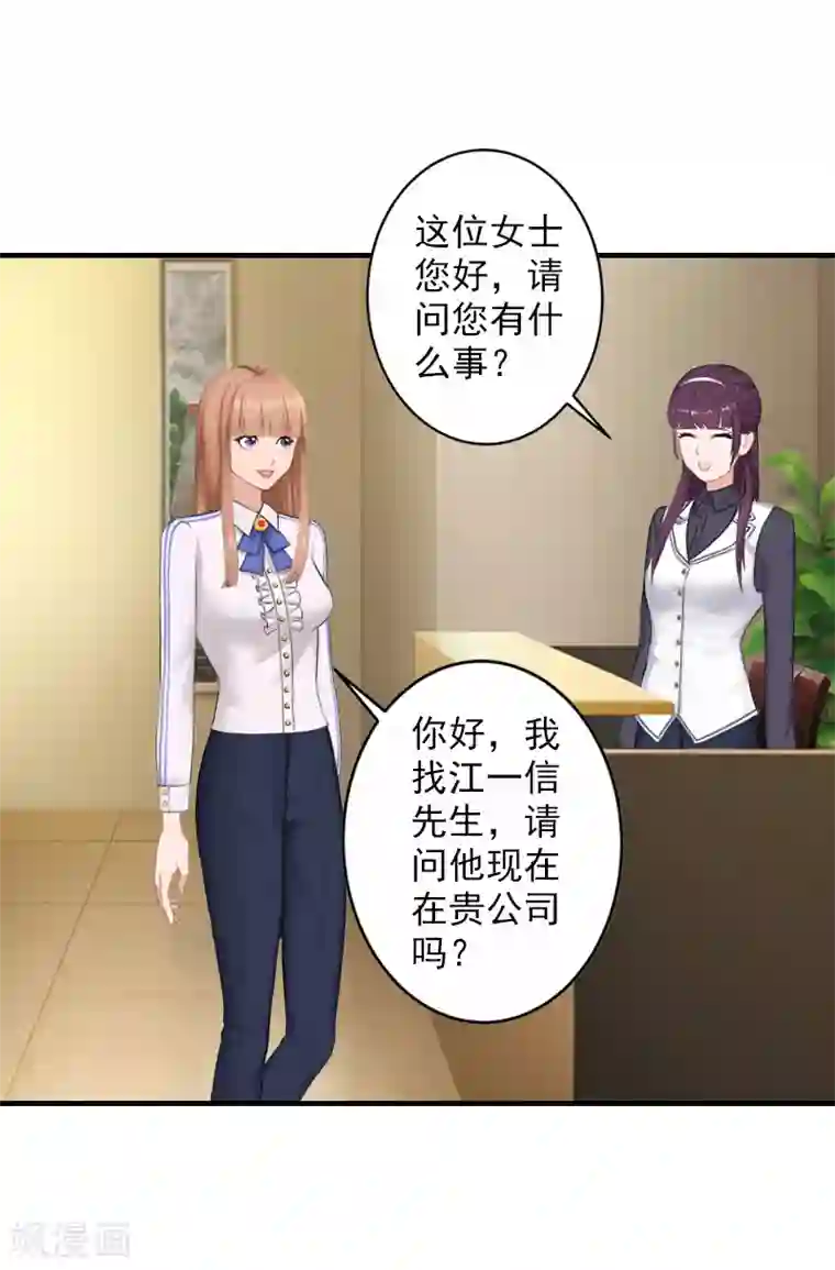 漫漫婚途：霍少的心尖宝贝第17话 江一信死了？