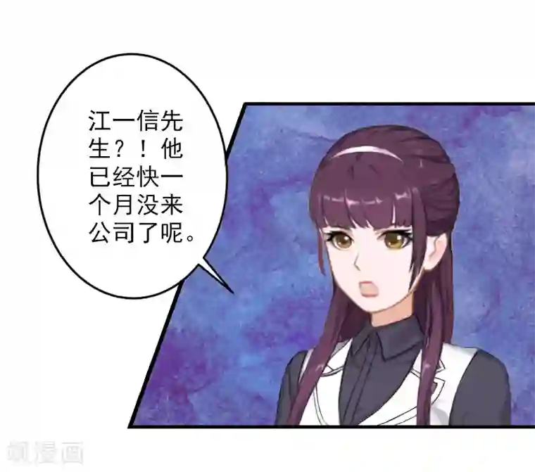 漫漫婚途：霍少的心尖宝贝第17话 江一信死了？