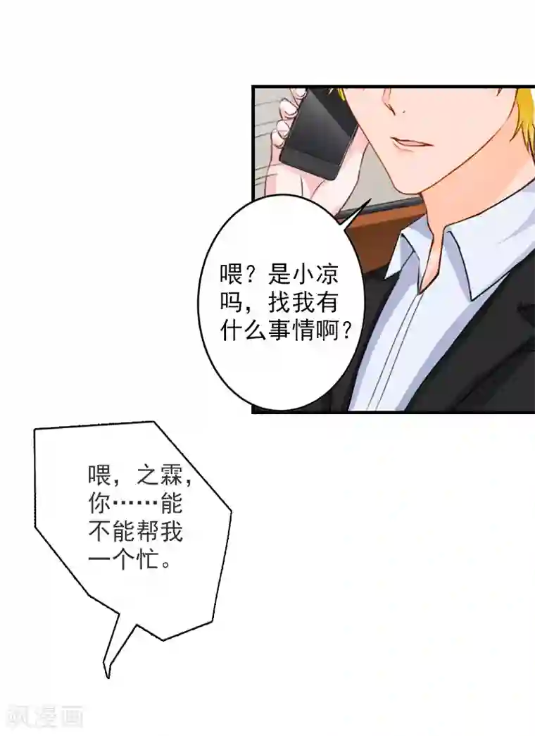 漫漫婚途：霍少的心尖宝贝第17话 江一信死了？