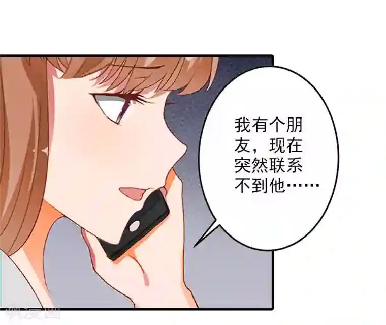 漫漫婚途：霍少的心尖宝贝第17话 江一信死了？