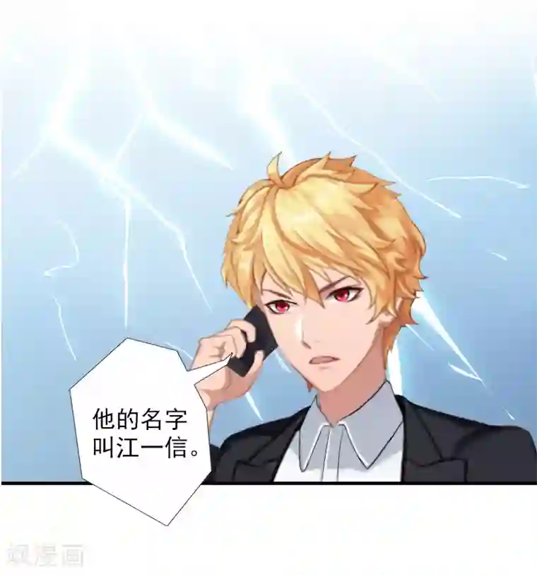 漫漫婚途：霍少的心尖宝贝第17话 江一信死了？