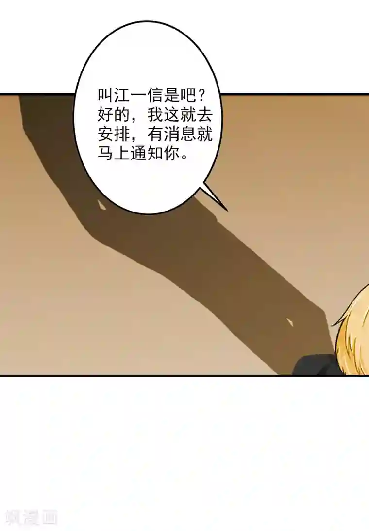 漫漫婚途：霍少的心尖宝贝第17话 江一信死了？