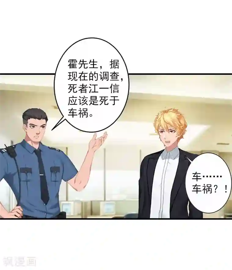 漫漫婚途：霍少的心尖宝贝第17话 江一信死了？