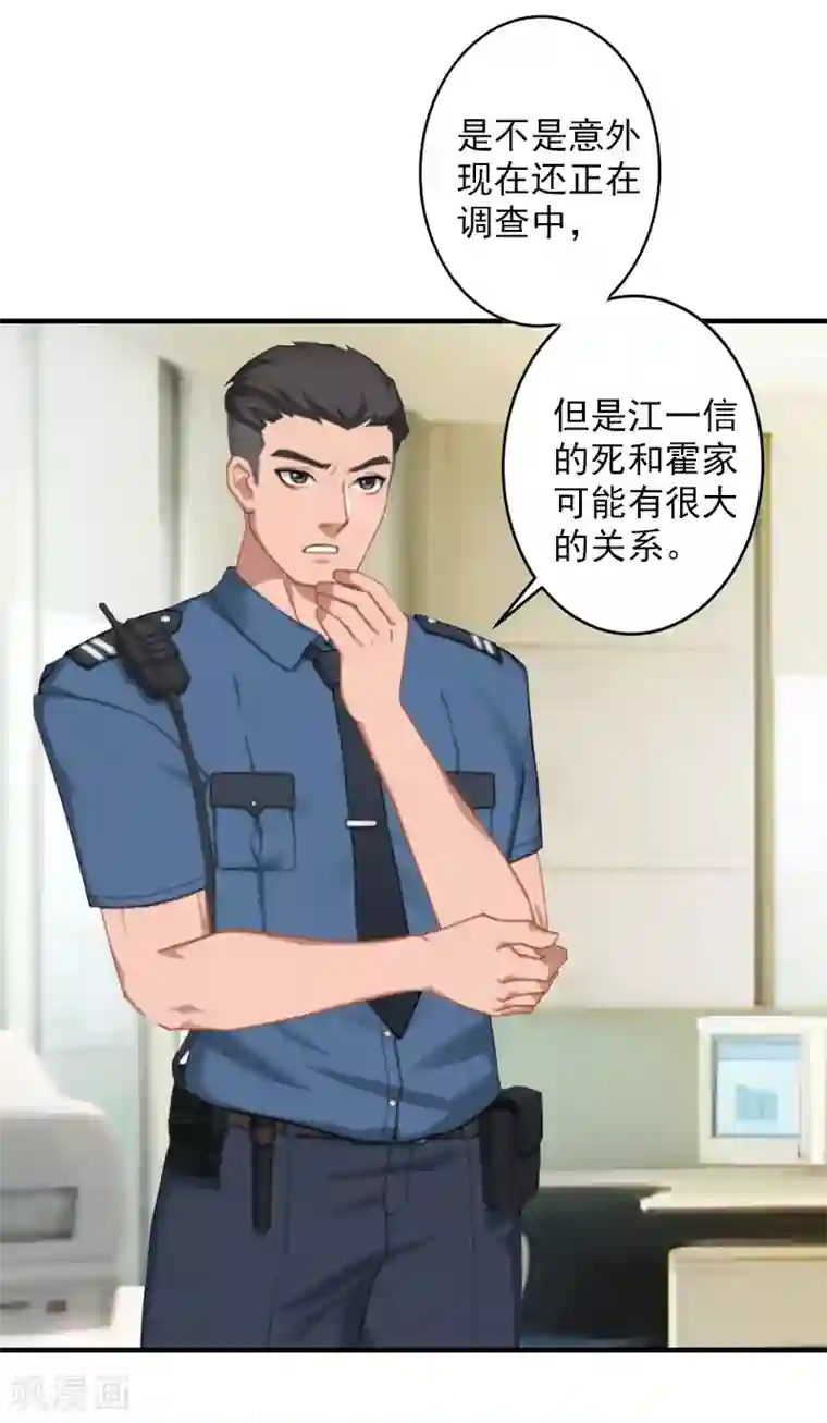 漫漫婚途：霍少的心尖宝贝第17话 江一信死了？