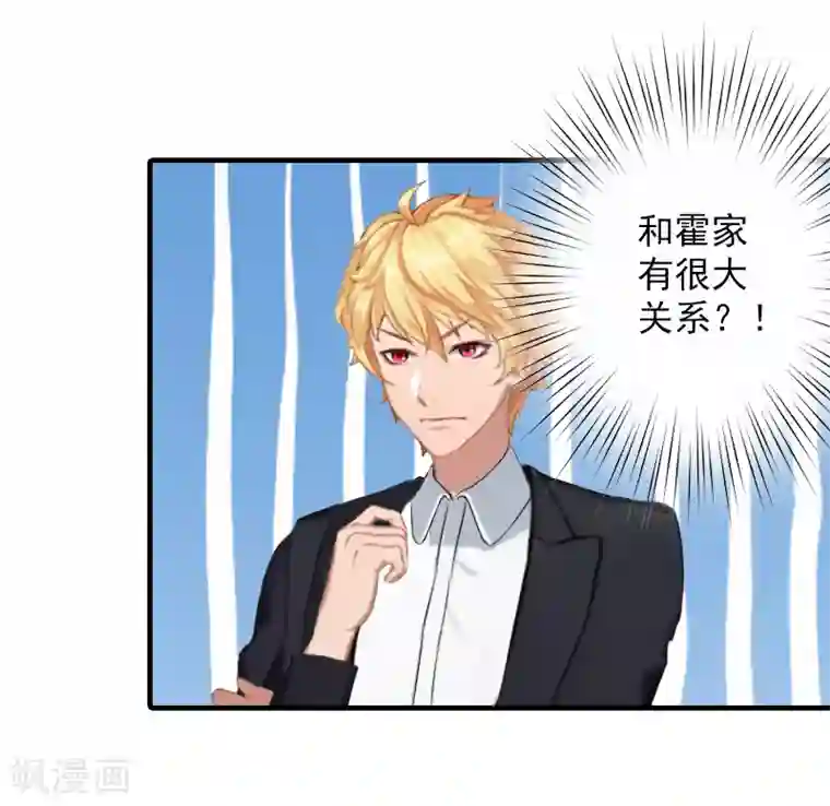 漫漫婚途：霍少的心尖宝贝第17话 江一信死了？