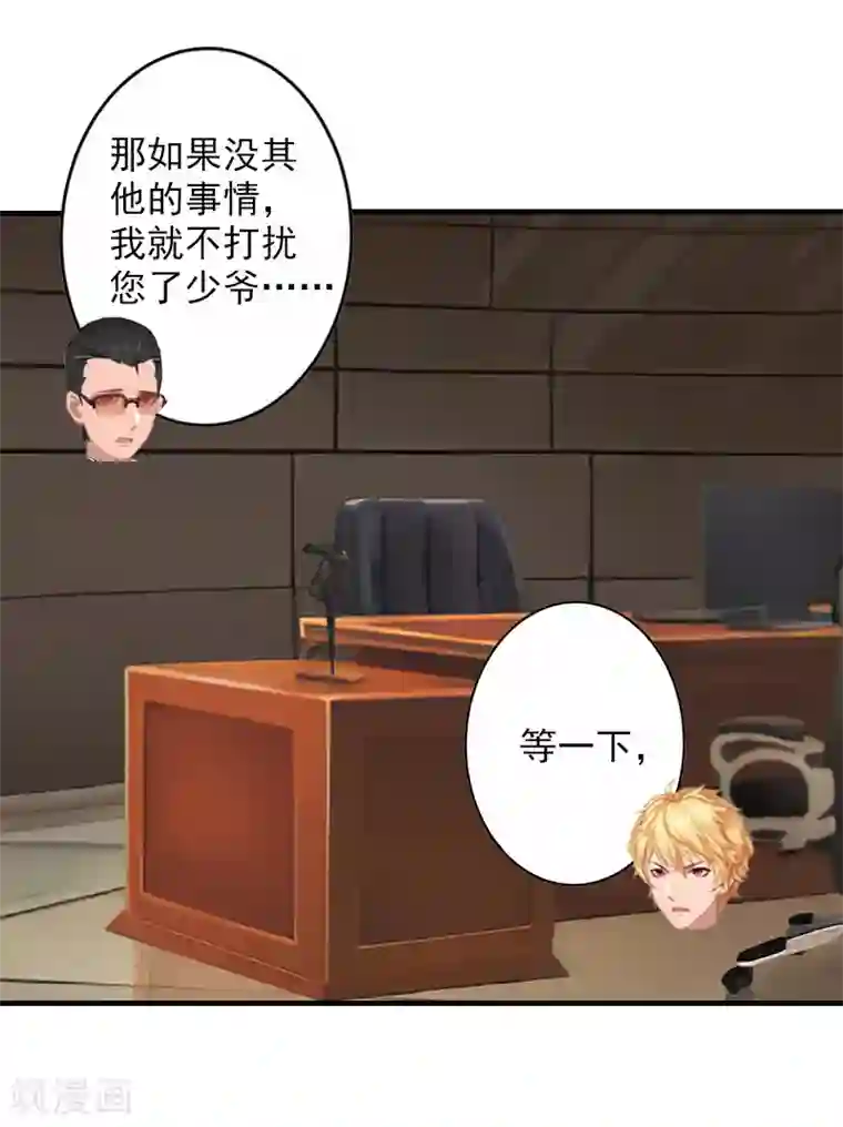 漫漫婚途：霍少的心尖宝贝第18话 找警察解释吧！