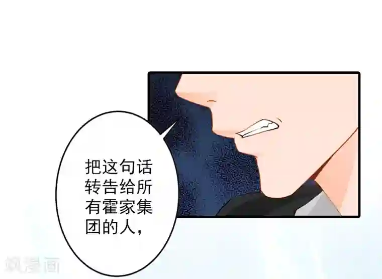 漫漫婚途：霍少的心尖宝贝第18话 找警察解释吧！