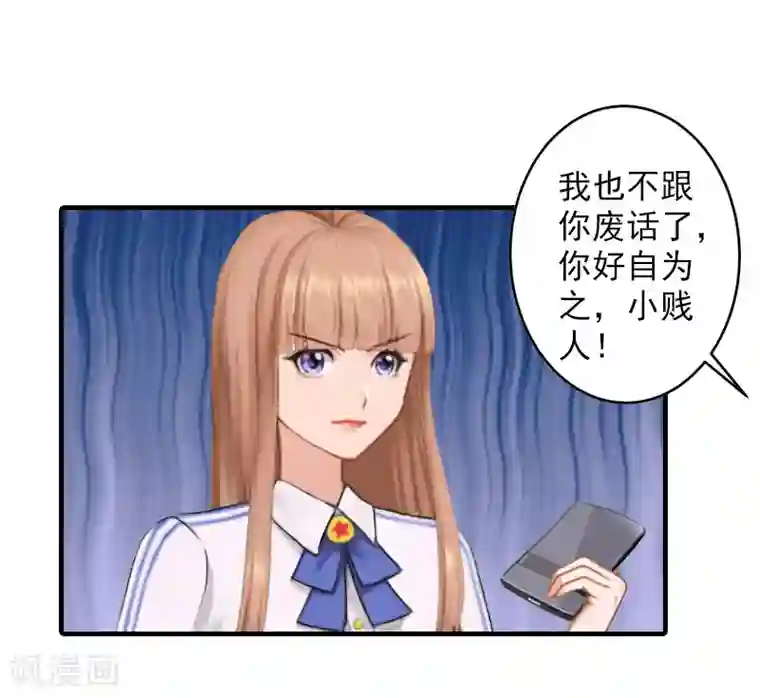 漫漫婚途：霍少的心尖宝贝第18话 找警察解释吧！