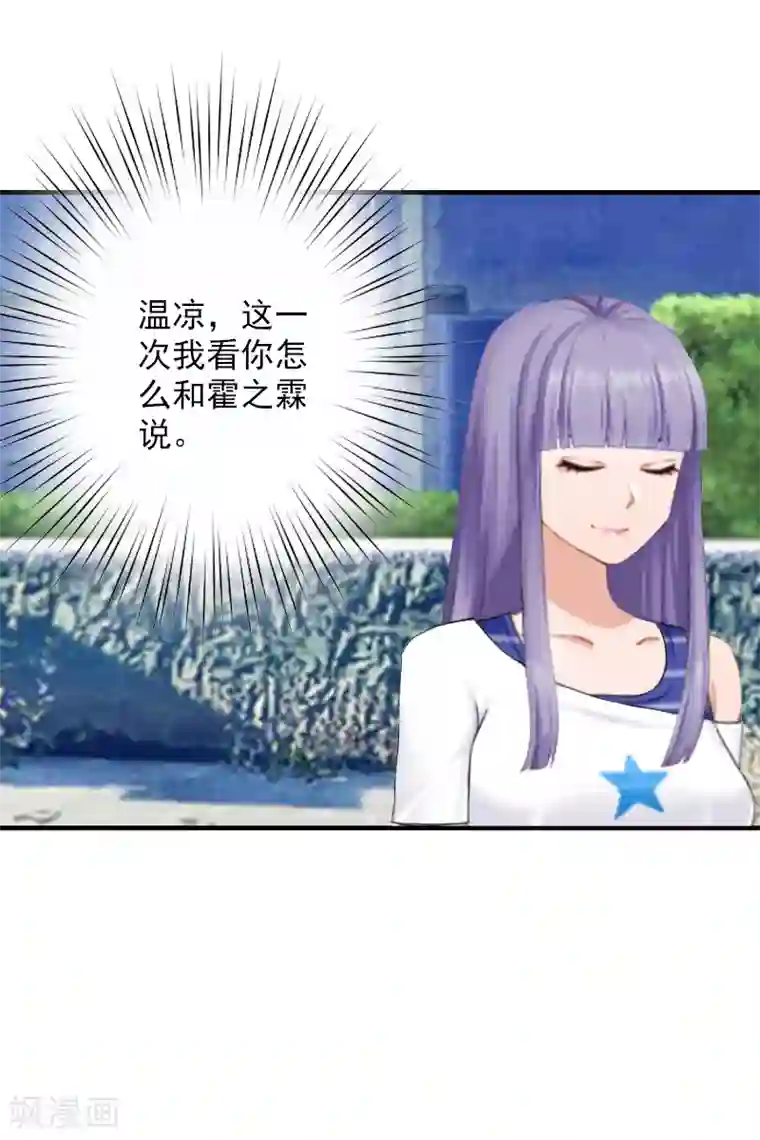 漫漫婚途：霍少的心尖宝贝第18话 找警察解释吧！