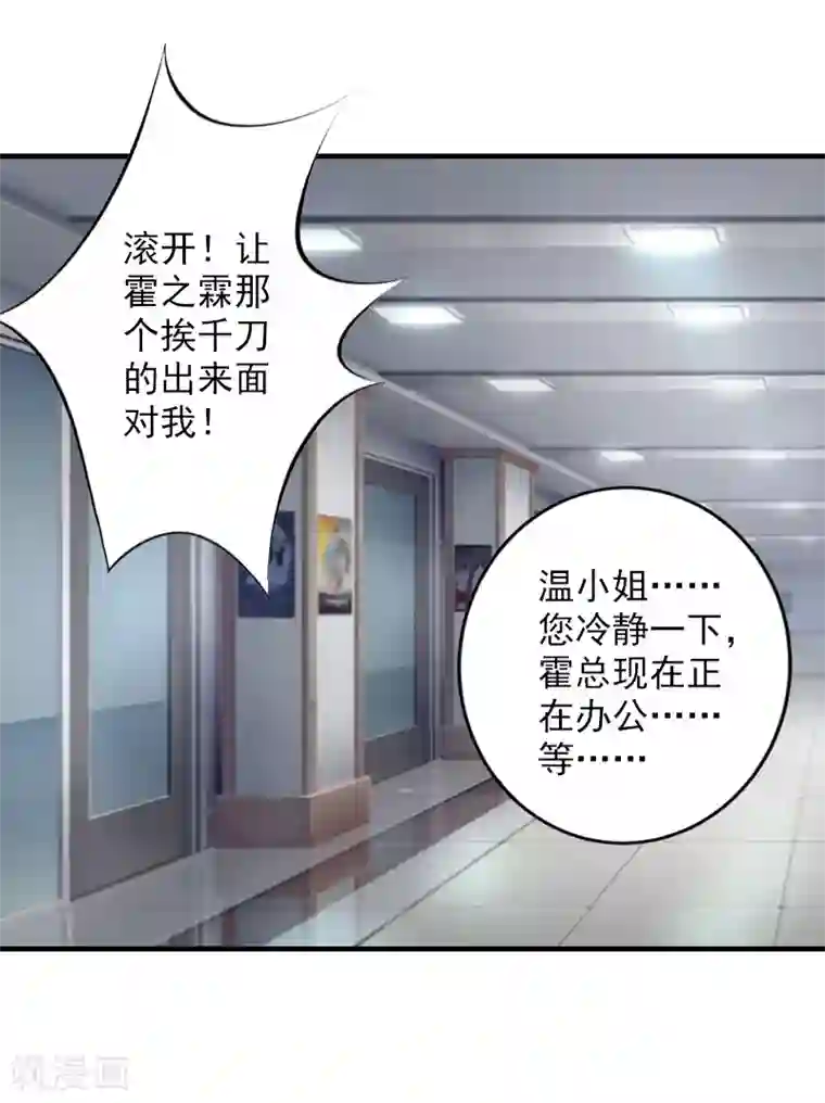 漫漫婚途：霍少的心尖宝贝第18话 找警察解释吧！