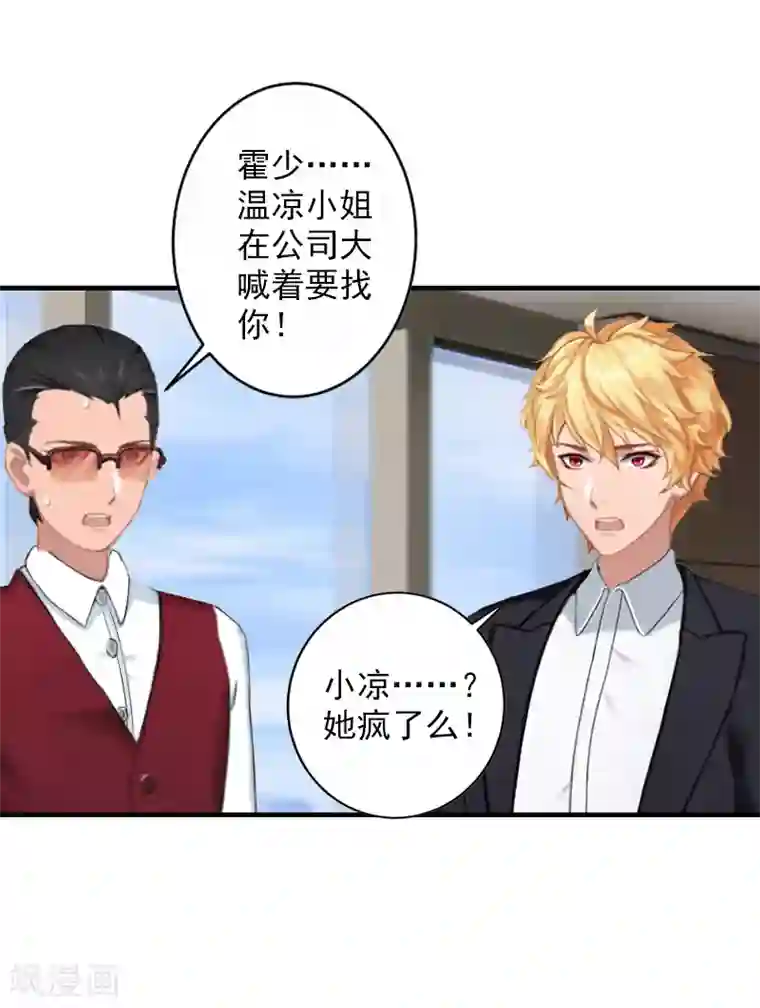 漫漫婚途：霍少的心尖宝贝第18话 找警察解释吧！