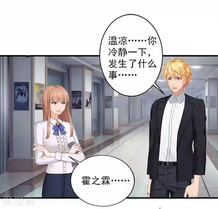 漫漫婚途：霍少的心尖宝贝第18话 找警察解释吧！