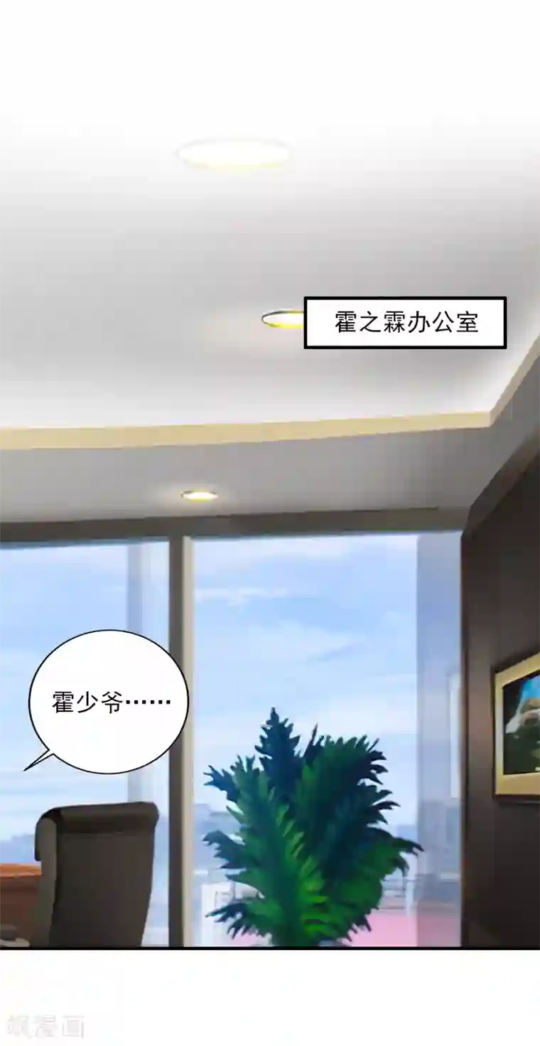 漫漫婚途：霍少的心尖宝贝第18话 找警察解释吧！