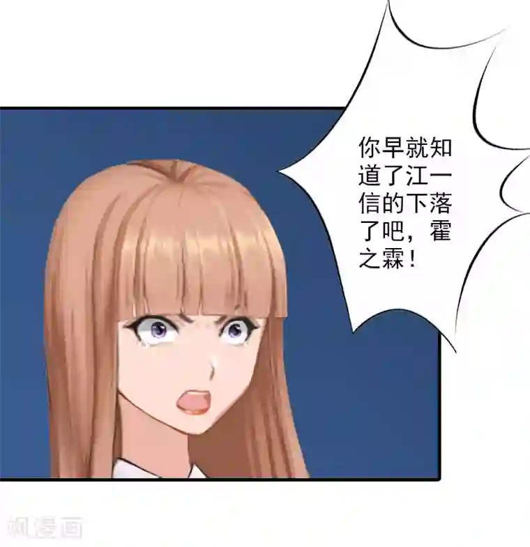 漫漫婚途：霍少的心尖宝贝第18话 找警察解释吧！