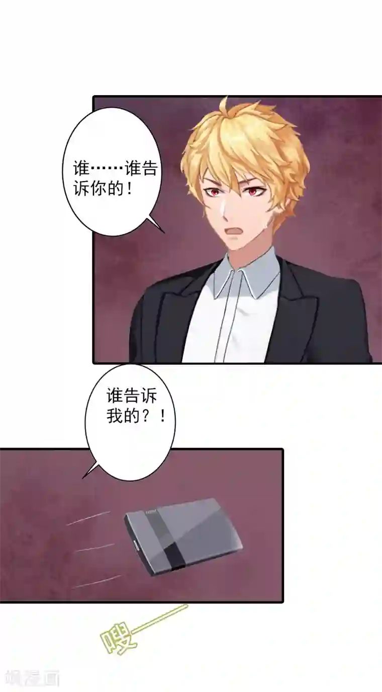 漫漫婚途：霍少的心尖宝贝第18话 找警察解释吧！