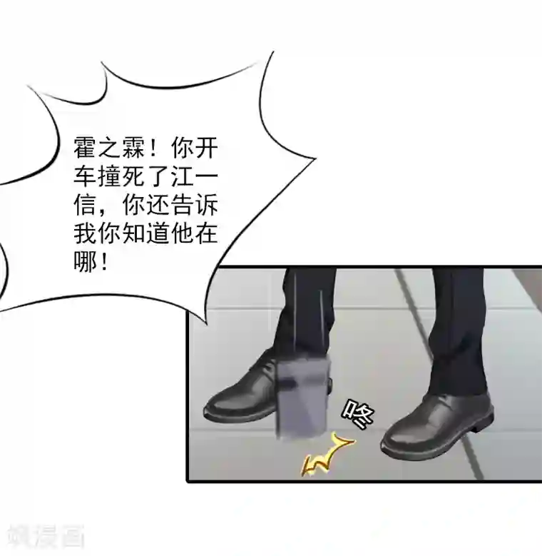 漫漫婚途：霍少的心尖宝贝第18话 找警察解释吧！