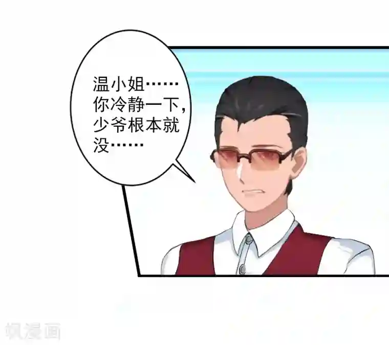 漫漫婚途：霍少的心尖宝贝第18话 找警察解释吧！