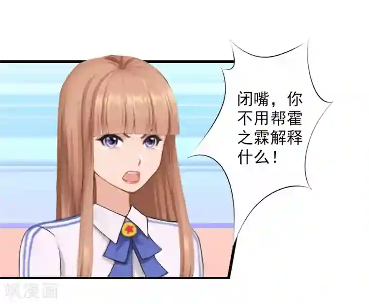 漫漫婚途：霍少的心尖宝贝第18话 找警察解释吧！