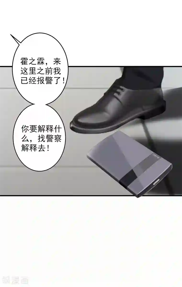 漫漫婚途：霍少的心尖宝贝第18话 找警察解释吧！