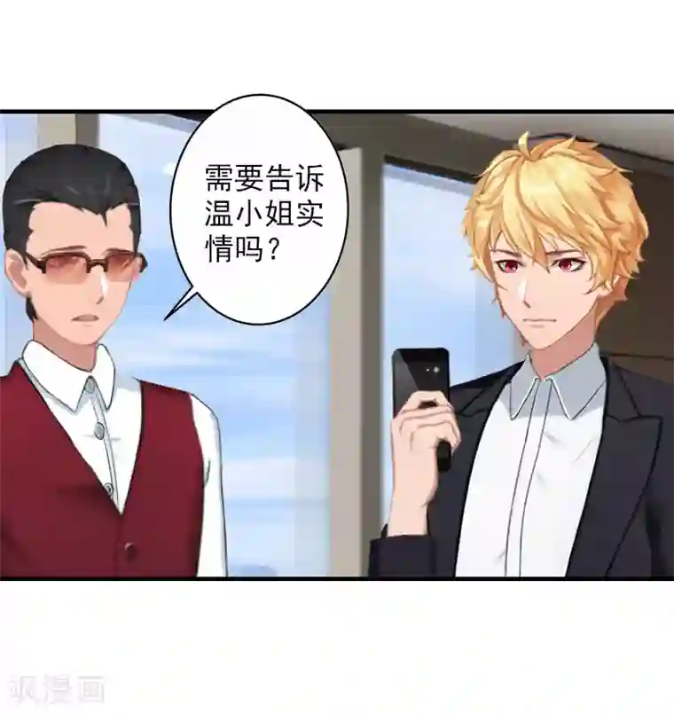 漫漫婚途：霍少的心尖宝贝第18话 找警察解释吧！