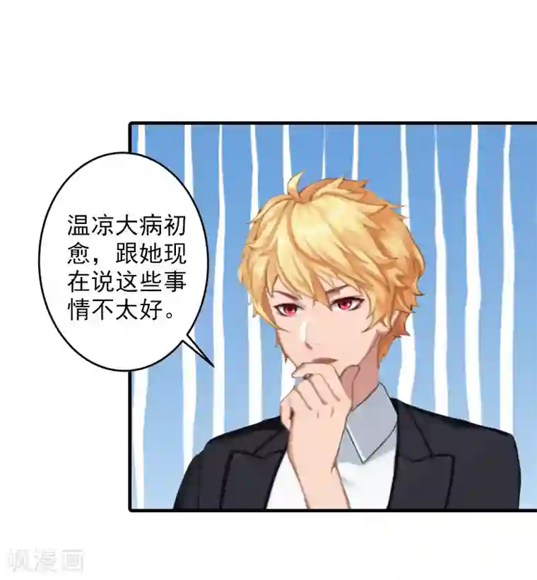 漫漫婚途：霍少的心尖宝贝第18话 找警察解释吧！