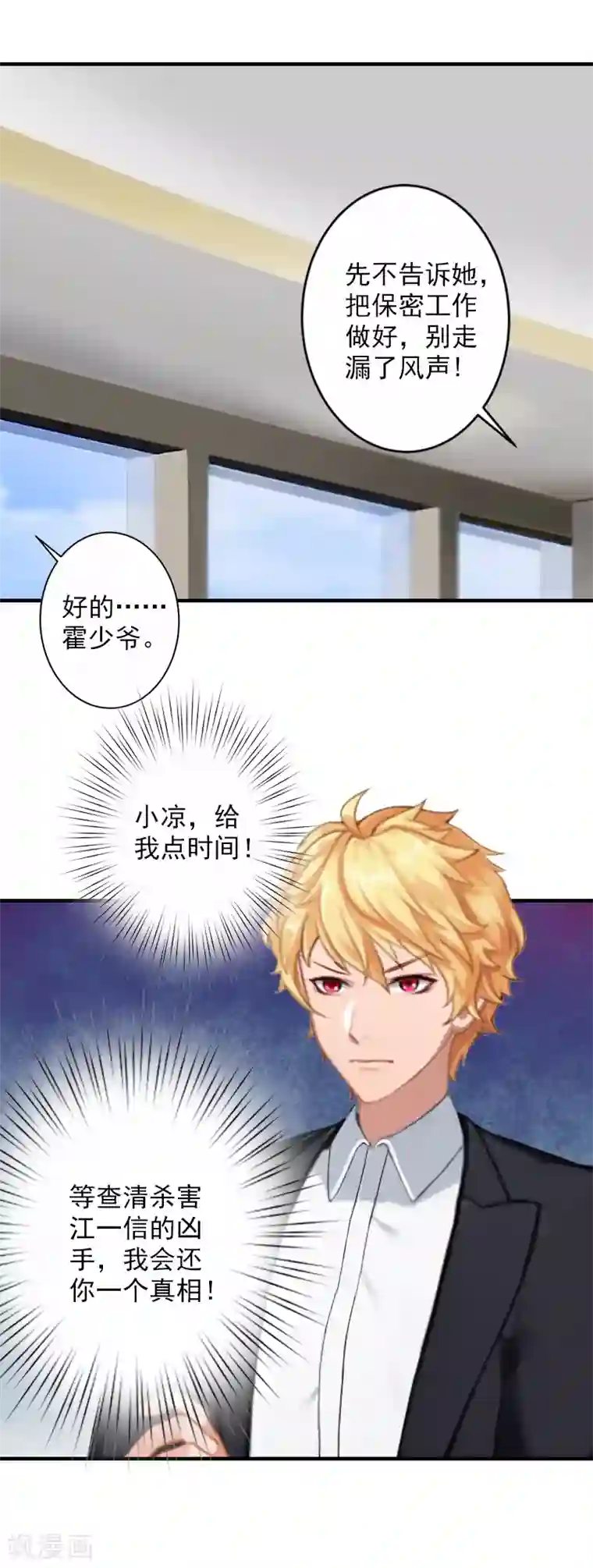漫漫婚途：霍少的心尖宝贝第18话 找警察解释吧！