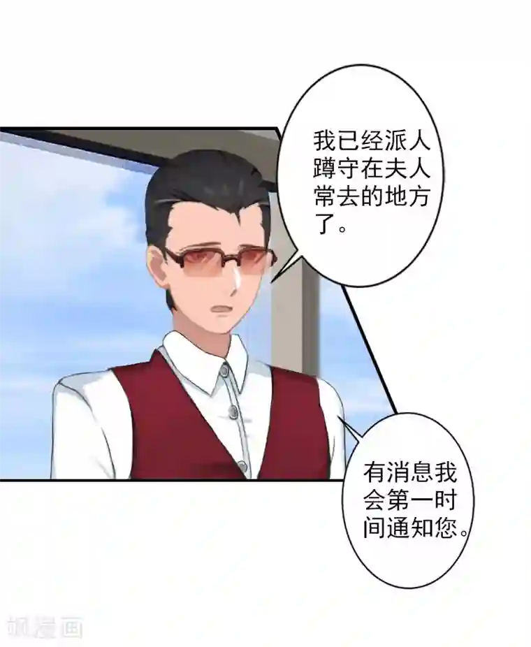 漫漫婚途：霍少的心尖宝贝第18话 找警察解释吧！