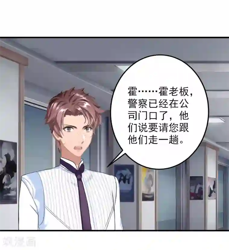 漫漫婚途：霍少的心尖宝贝第19话 被愤怒冲昏了头脑！