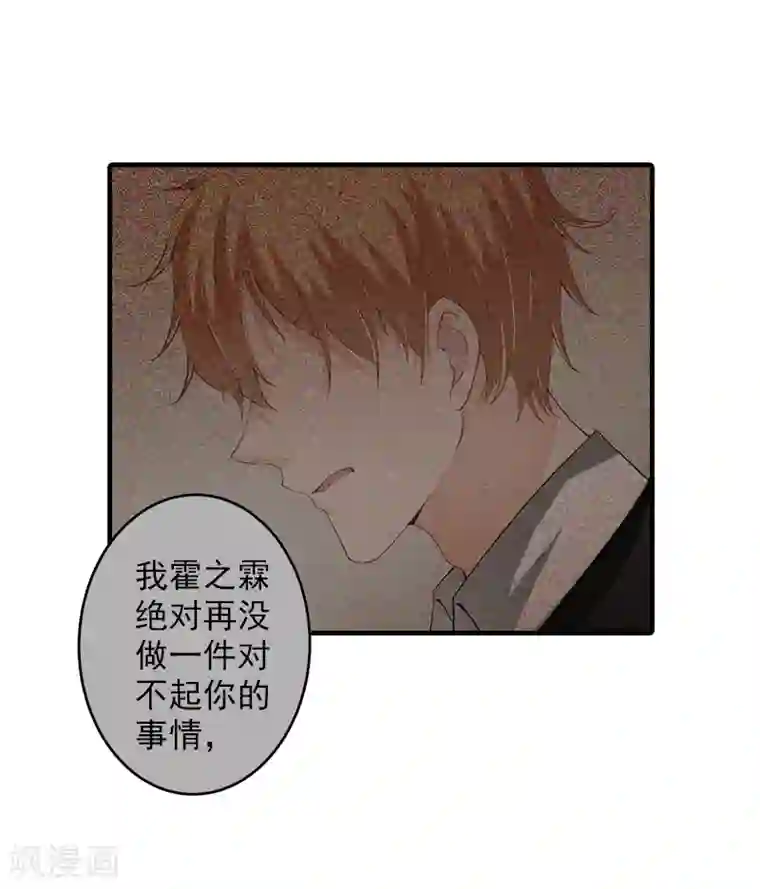 漫漫婚途：霍少的心尖宝贝第19话 被愤怒冲昏了头脑！