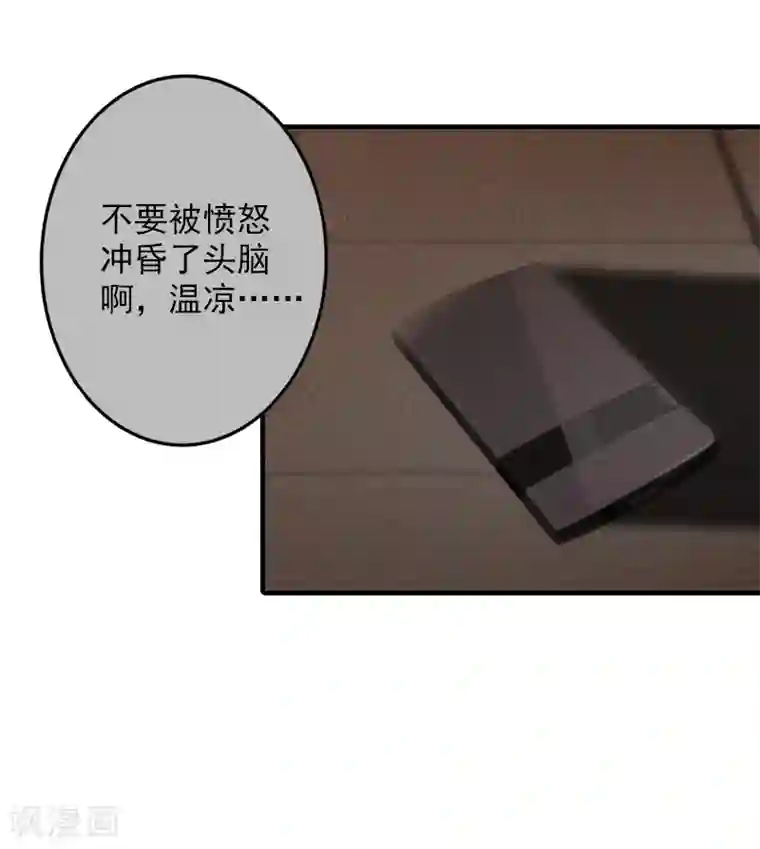 漫漫婚途：霍少的心尖宝贝第19话 被愤怒冲昏了头脑！