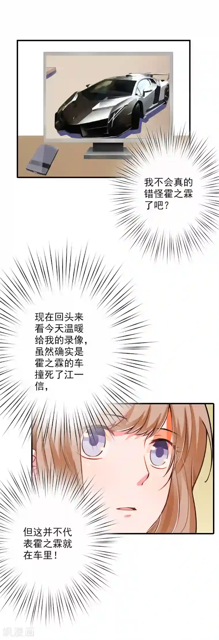 漫漫婚途：霍少的心尖宝贝第19话 被愤怒冲昏了头脑！