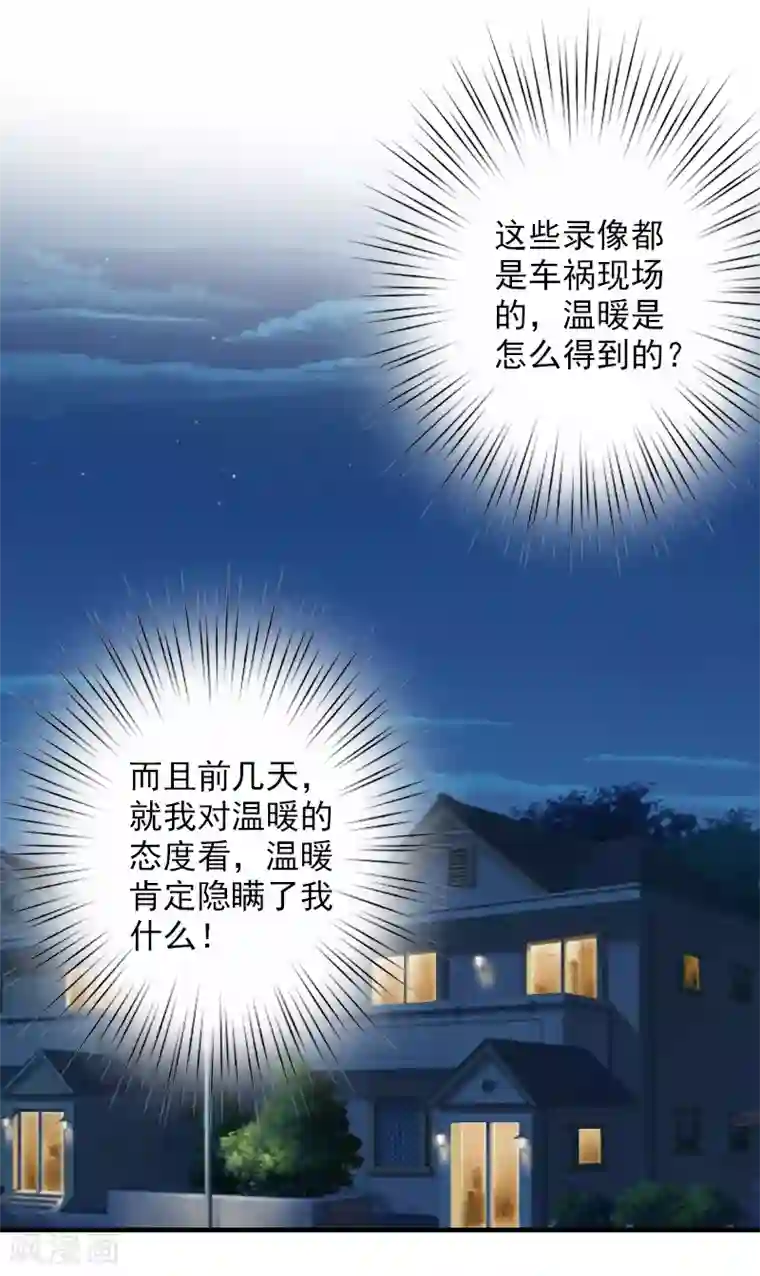 漫漫婚途：霍少的心尖宝贝第19话 被愤怒冲昏了头脑！