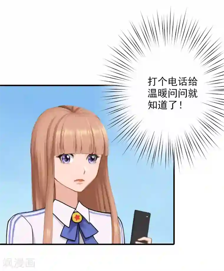 漫漫婚途：霍少的心尖宝贝第19话 被愤怒冲昏了头脑！